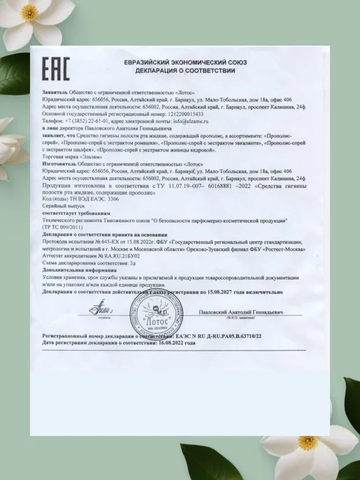 Эльзам Прополис спрей для горла с живицей кедровой 30 мл, 30 мл, 1 шт, фото 8