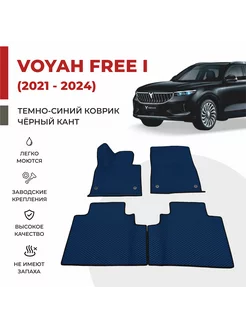 Авто коврики EVA в салон на Voyah Free I (2021-2024)