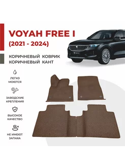 Авто коврики EVA в салон на Voyah Free I (2021-2024)