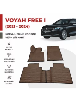 Авто коврики EVA в салон на Voyah Free ДОРЕСТАЙЛ (2021-2024)