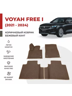 Авто коврики EVA в салон на Voyah Free I (2021-2024)