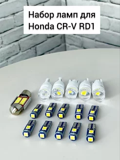 Светодиодные led лампы в салон HONDA CRV RD1 TOP-PRICE 227101282 купить за 684 ₽ в интернет-магазине Wildberries