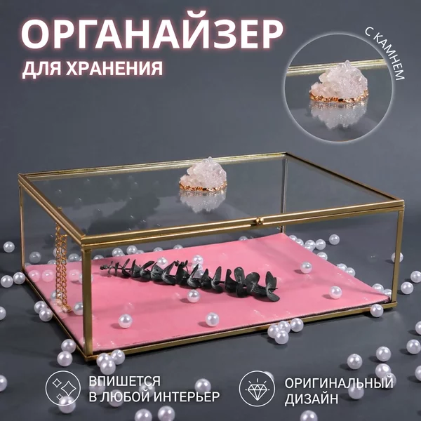 Органайзер шкатулка для косметики, духов и украшений