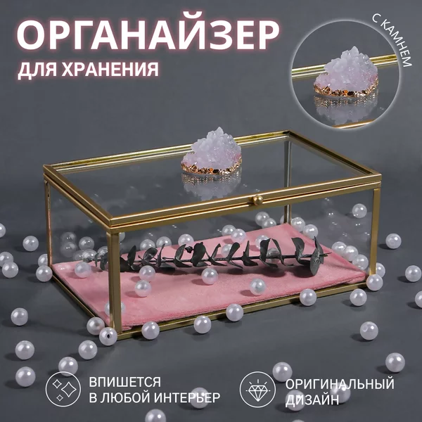 Органайзер шкатулка для косметики, духов и украшений