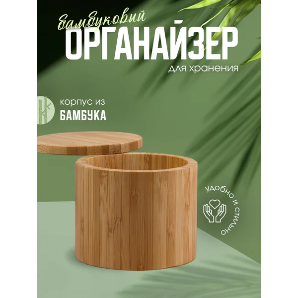 Органайзер для хранения «BAMBOO», с крышкой, раздвижной