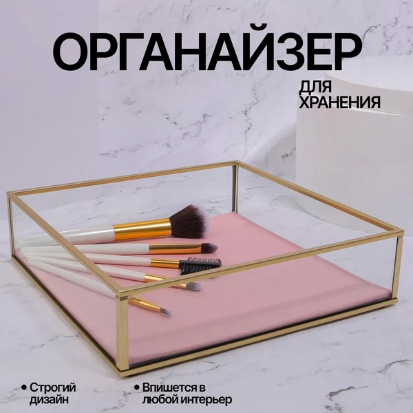 Органайзер шкатулка для косметики, духов и украшений
