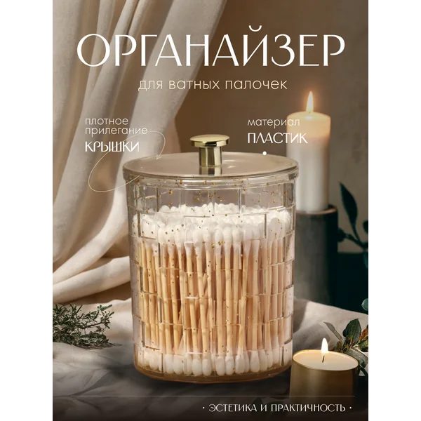 Органайзер для хранения «SHINE», с крышкой