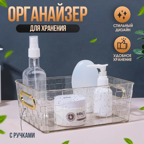 Органайзер для хранения «SHINE», с ручками, 1 секция