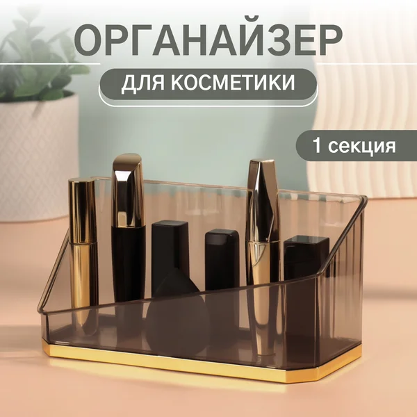 Органайзер для хранения «CALM», 1 секция