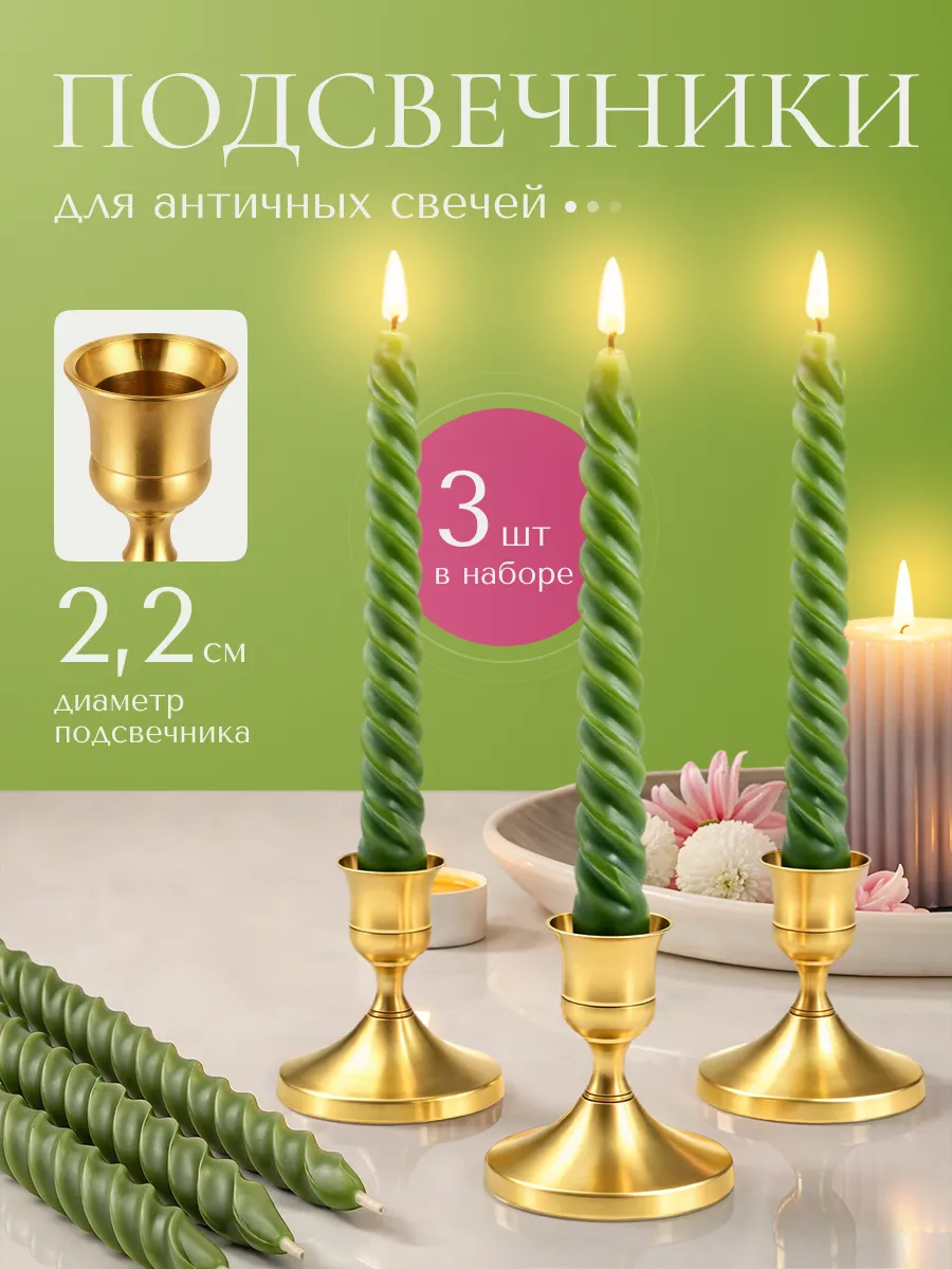 Подсвечники металлические 3шт