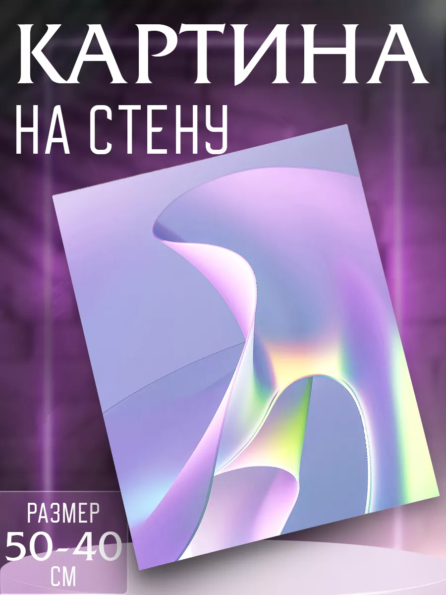 Картина на стену Абстракция