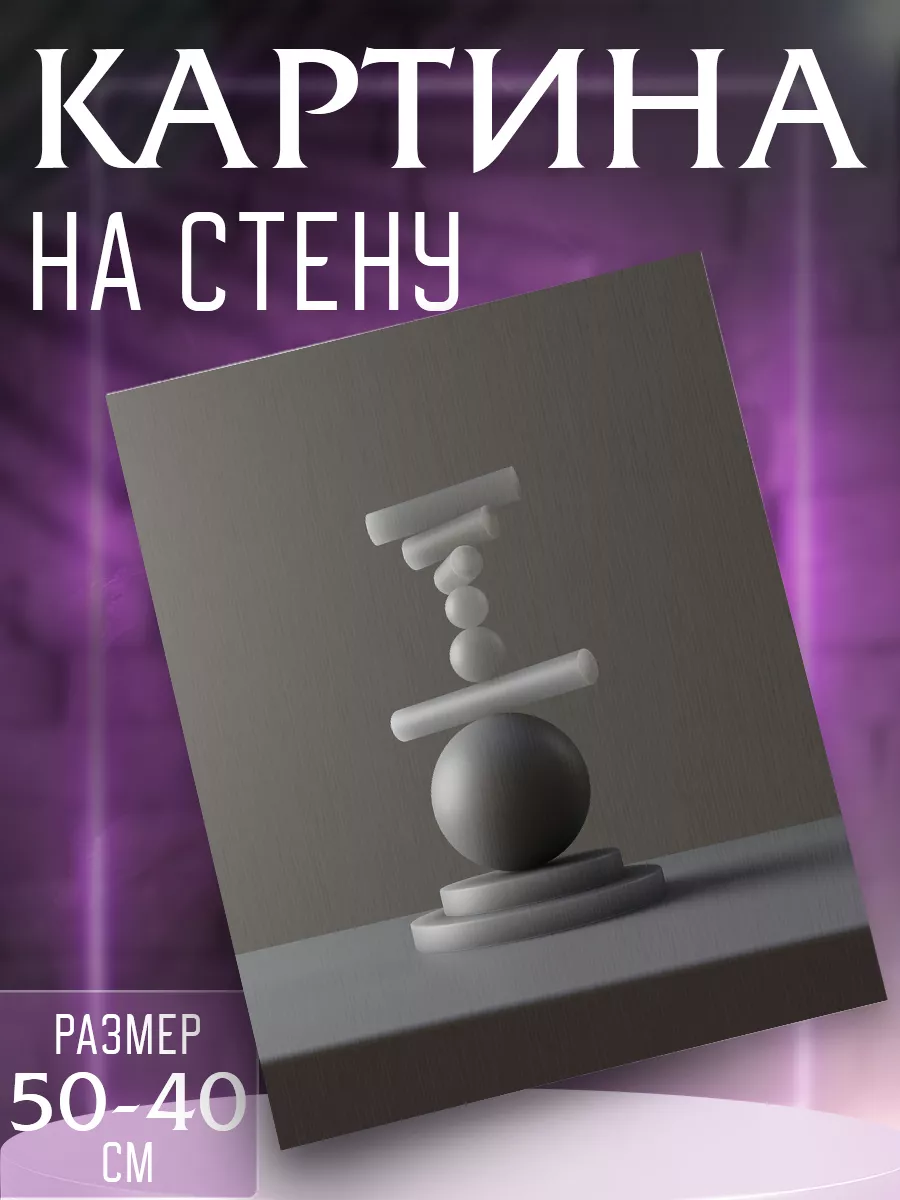 Картина на стену Абстракция