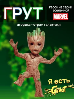 Фигурка маленький Грут Стражи Галактики Marvel Мстители