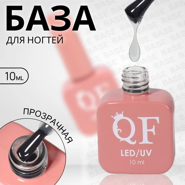 База для ногтей, 3-х фазная, 10 мл, LED/UV
