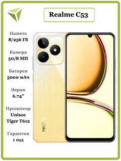 Смартфон C53 8/256 ГБ Realme 227110511 купить за 15 170 ₽ в интернет-магазине Wildberries