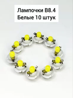 Светодиодные led лампы в приборную панель B8.4D TOP-PRICE 227110579 купить за 520 ₽ в интернет-магазине Wildberries