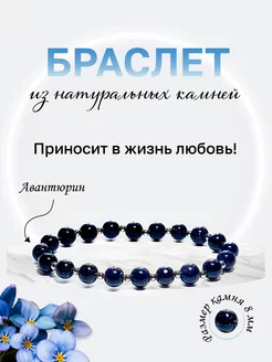 Браслет из натуральных камней авантюрин An&Di shop 227110827 купить за 370 ₽ в интернет-магазине Wildberries