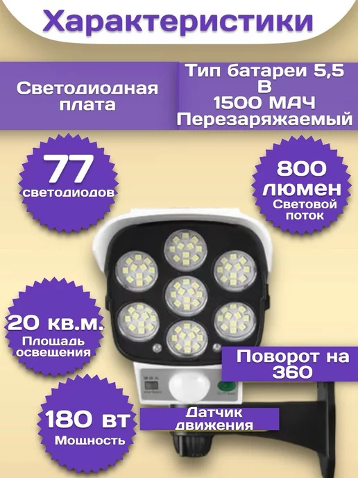 RuMir Прожектор-светильник уличный муляж видеонаблюдения, 3 шт, фото 2