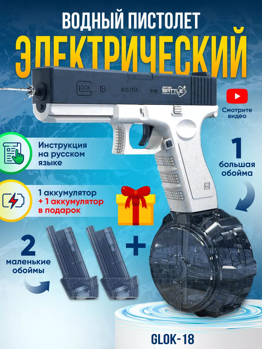 Пистолет водяной...