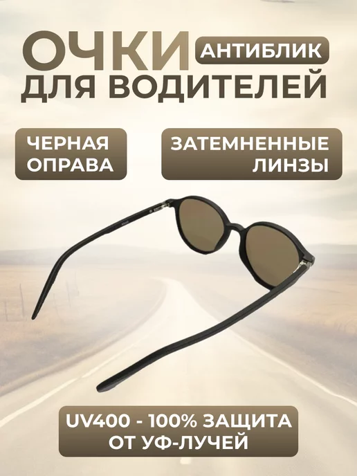 Медтехно Солнцезащитные очки для водителя в автомобиль, вариант, фото 2