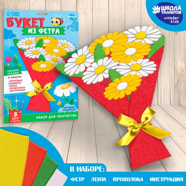 Набор для творчества букет из фетра "Ромашки"