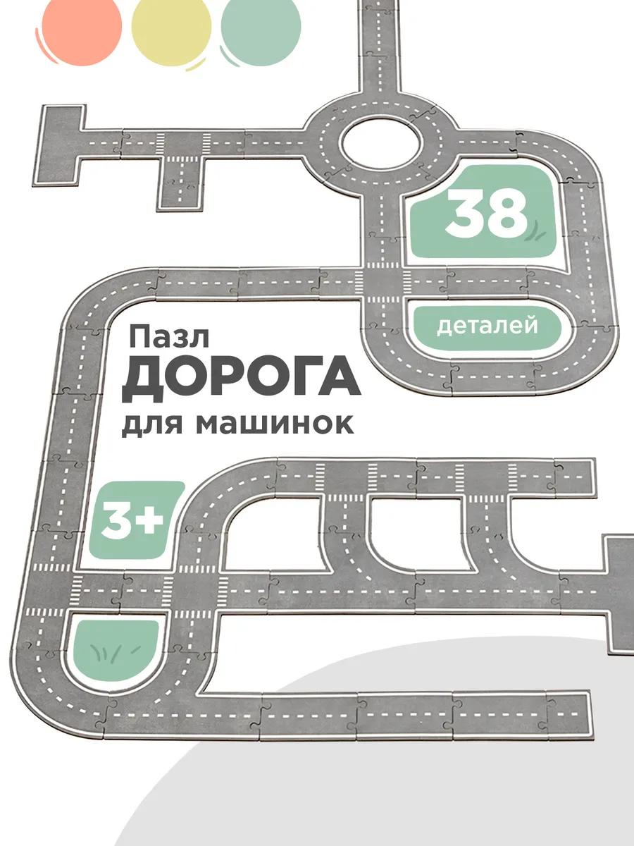 Игрушечная дорога для машинок деревянная