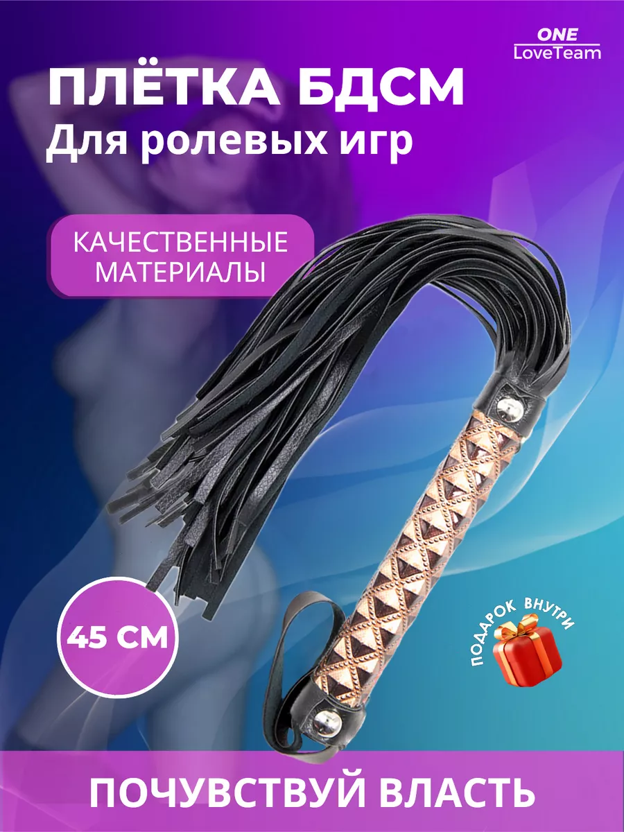 Плетка бдсм для секса