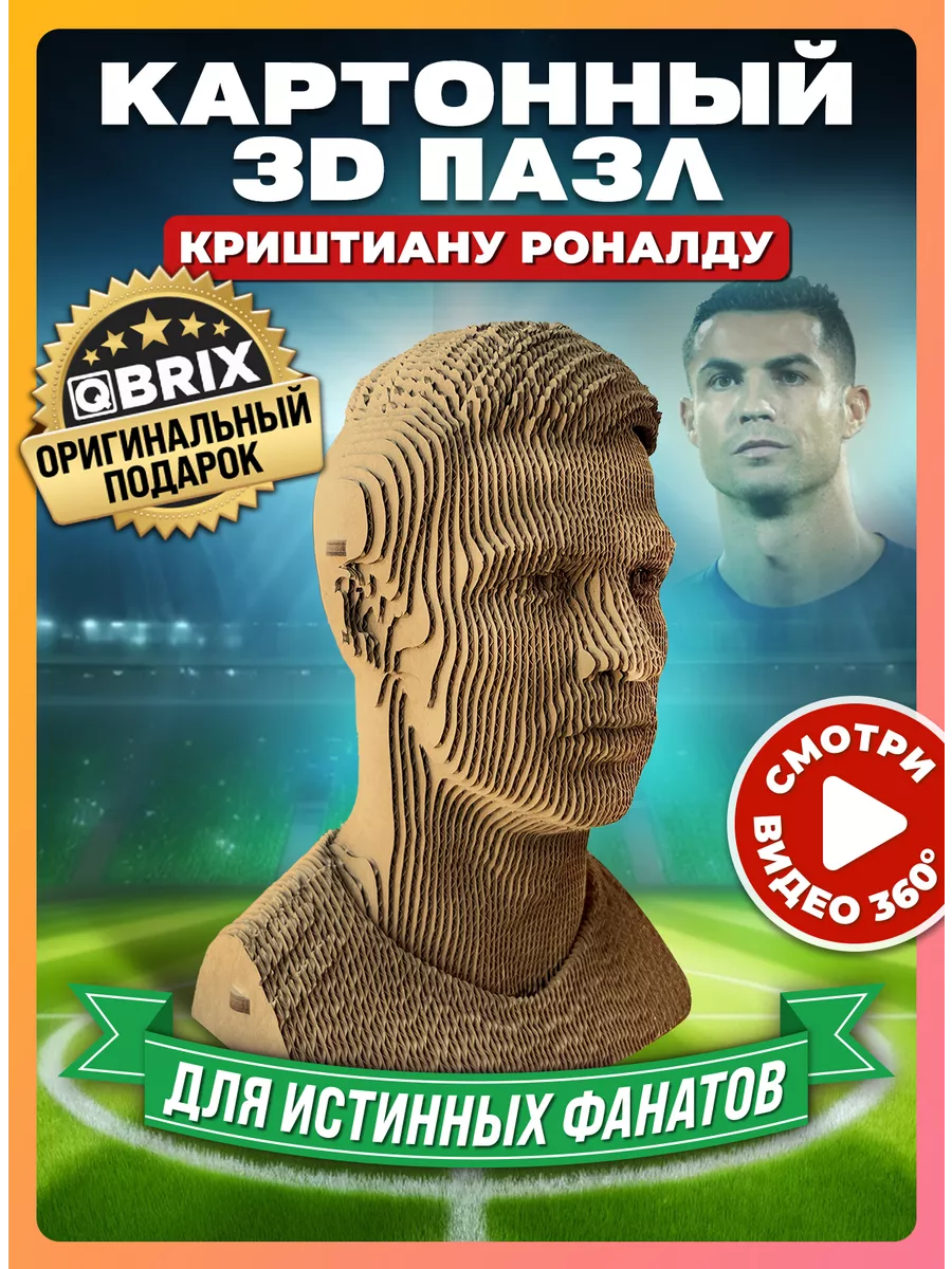 Картонный 3д конструктор...