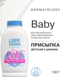 Присыпка детская для новорожденных Baby 100 г