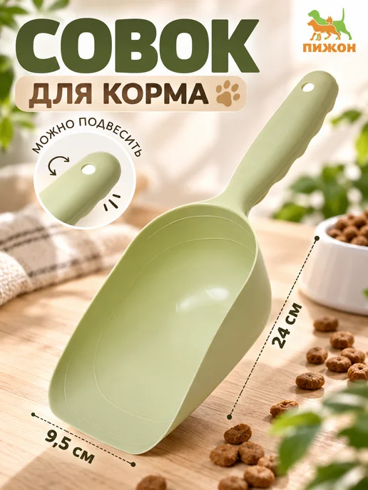Пижон Совок для корма большой, 24х9,5 см, вариант