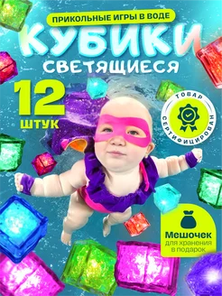 Кубики детские светящиеся для игр в ванной