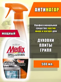 Средство Антинагар для чистки духовок и грилей, 500 мл