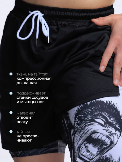 KVK Шорты спортивные с тайтсами аниме Berserk, вариант, фото 3