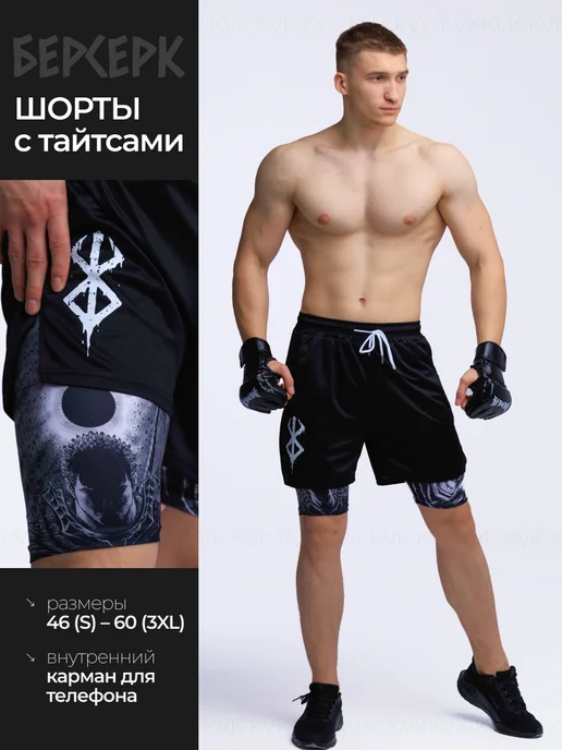 KVK Шорты спортивные с тайтсами аниме Berserk, вариант, фото 5