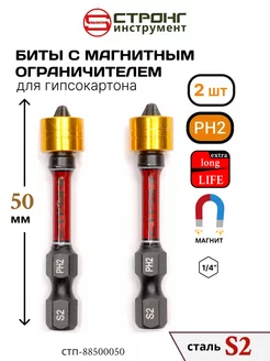 Биты с магнитным ограничителем PH2x50мм