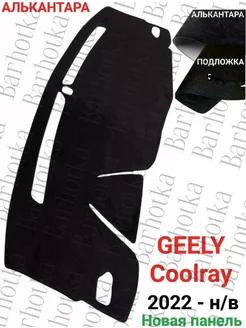 Накидка на панель Geely Coolray