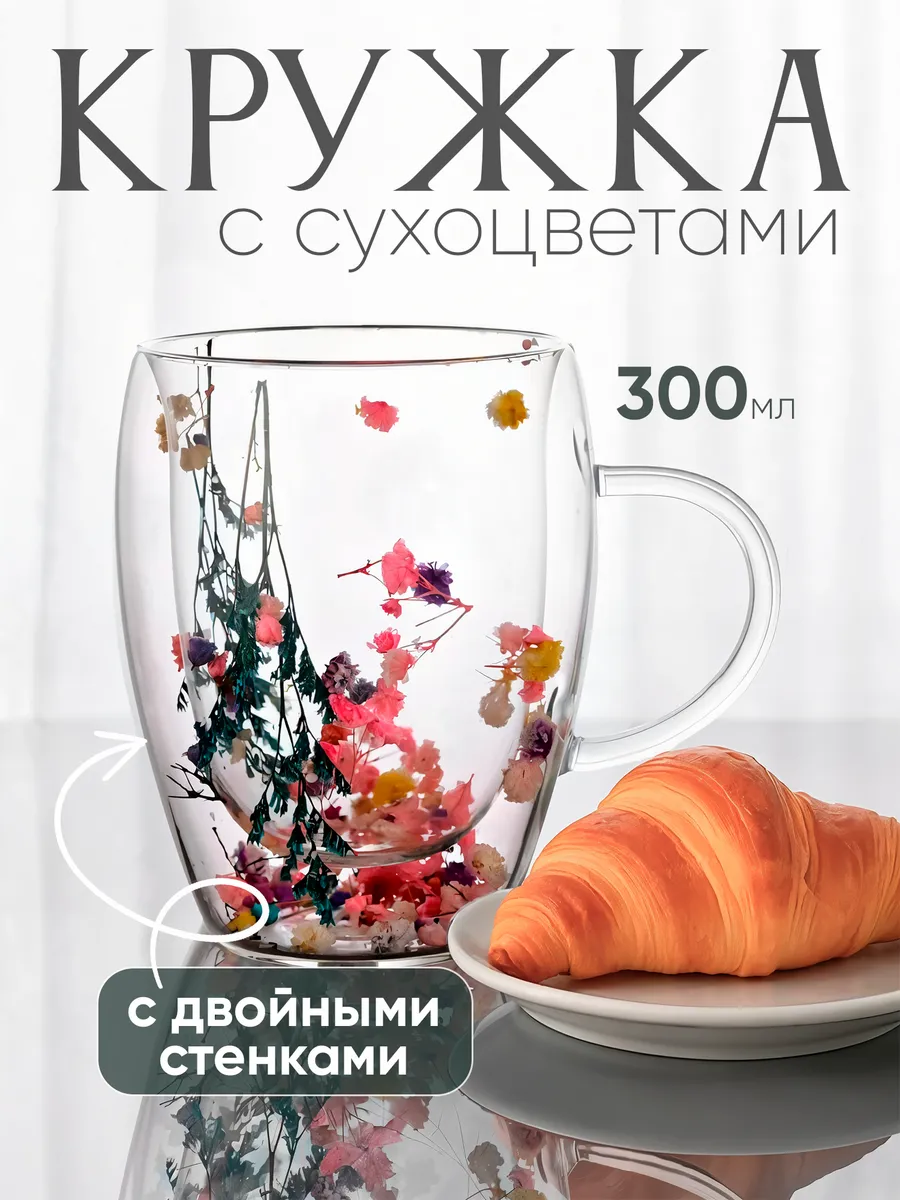 Стеклянная кружка с двойным дном и цветами 300 мл