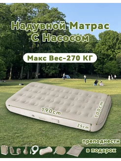 Надувной Матрас С Насос Встроенный Электрический,100х190x25