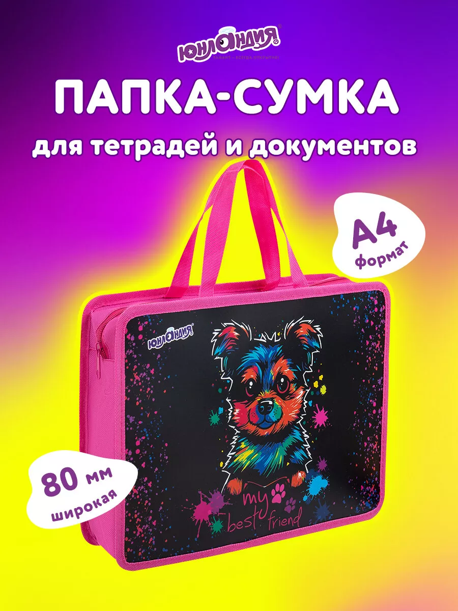 Папка сумка для...