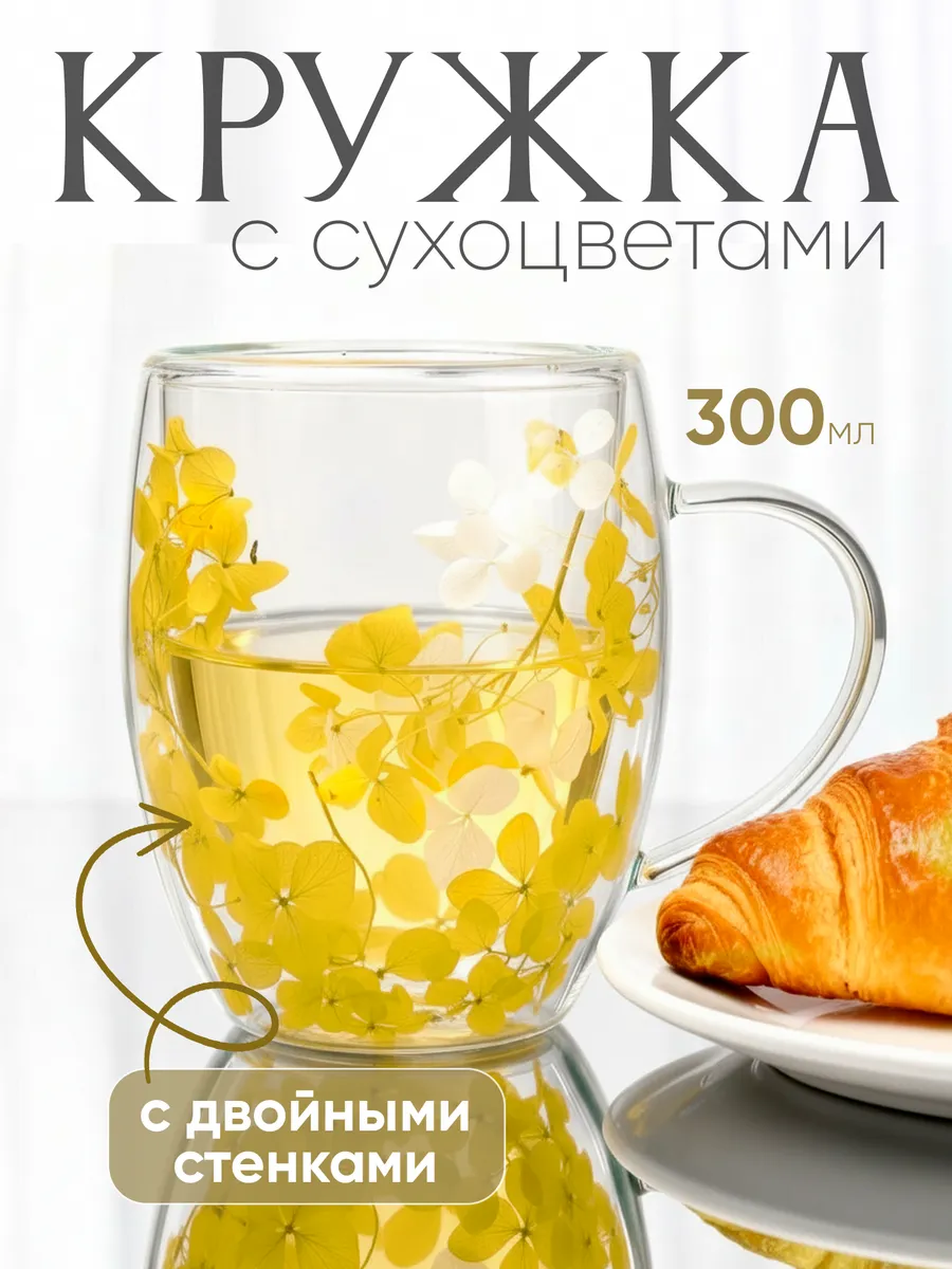 Стеклянная кружка с двойным дном и цветами 300 мл
