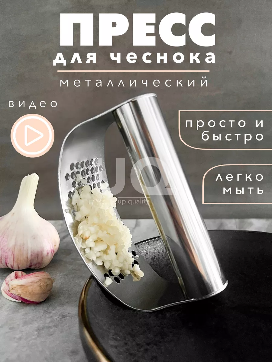 пресс для чеснока...