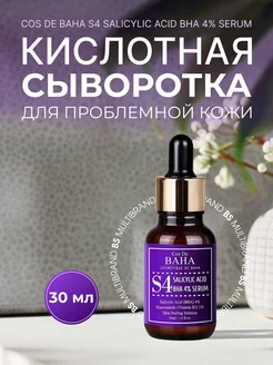 Кислотная сыворотка для проблемной кожи S4 BHA 4% Serum