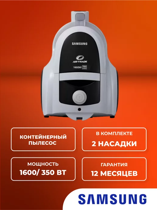 samsung Контейнерный пылесос для дома