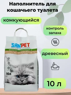 Наполнитель для кошачьего туалета, комкующийся, 10 л