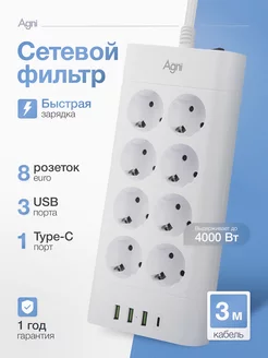 Сетевой фильтр с быстрой зарядкой, 3 USB, 1 Type-C