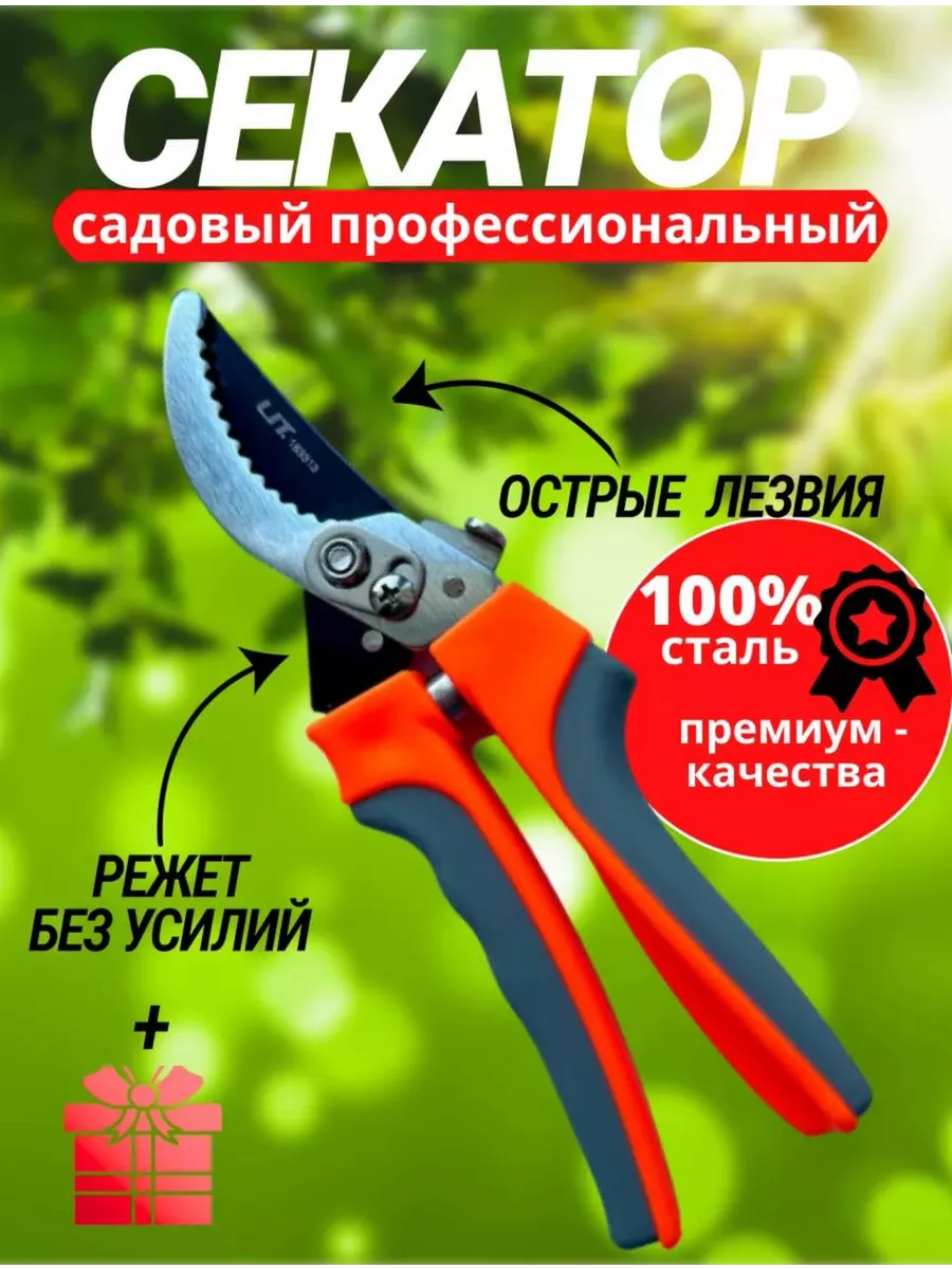 Секатор универсальный садовый инструмент ножницы