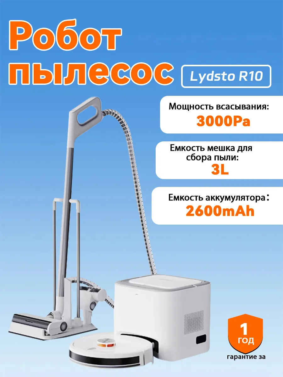 R10 Самоочищающийся Робот-пылесос Lydsto 227124228 купить за 32 497 ₽ в  интернет-магазине Wildberries