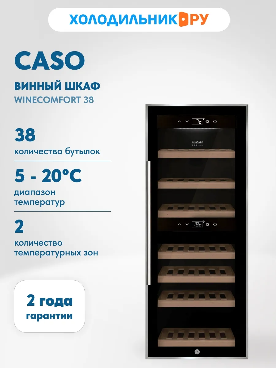 Винный шкаф WineComfort 38 black