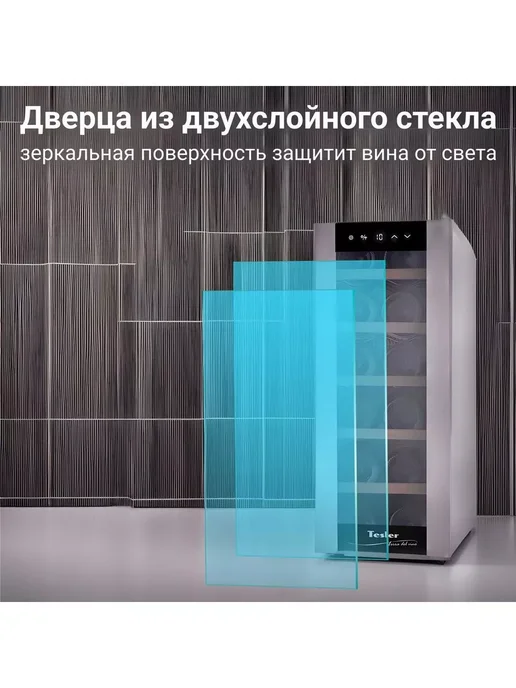 Винный шкаф TESLER WCV-125 SILVER, белый корпус, термоэлектрический, 12 бутылок, полки металл и дерево, двойное стекло, зеркальная дверца, серебристый, фото 3