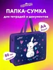 Папка сумка для тетрадей труда рисования А4 девочке в школу ЮНЛАНДИЯ 227119259 купить за 199 ₽ в интернет‑магазине Wildberries